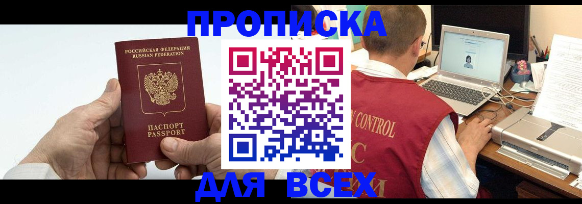 купить прописку в Полярных Зорях