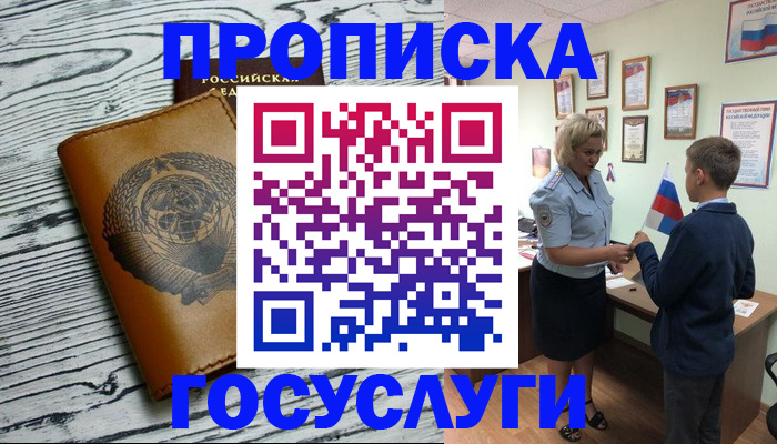 прописка гарантия в Полярных Зорях