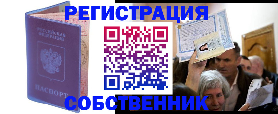 прописка 2025 в Полярных Зорях