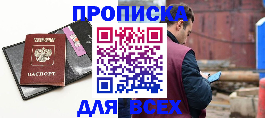 прописка от собственника в Полярных Зорях