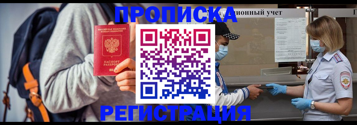 временная прописка в Полярных Зорях