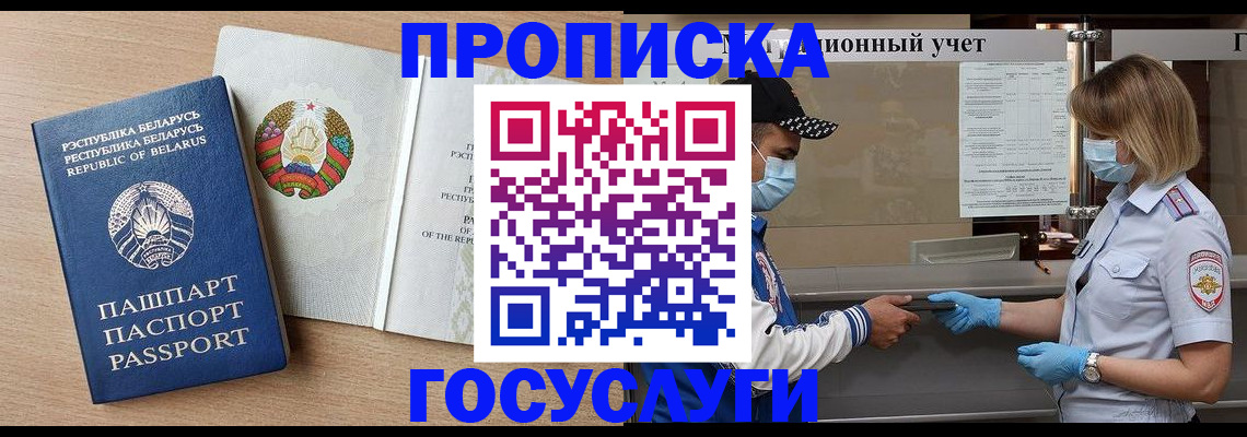 временная прописка в Полярных Зорях